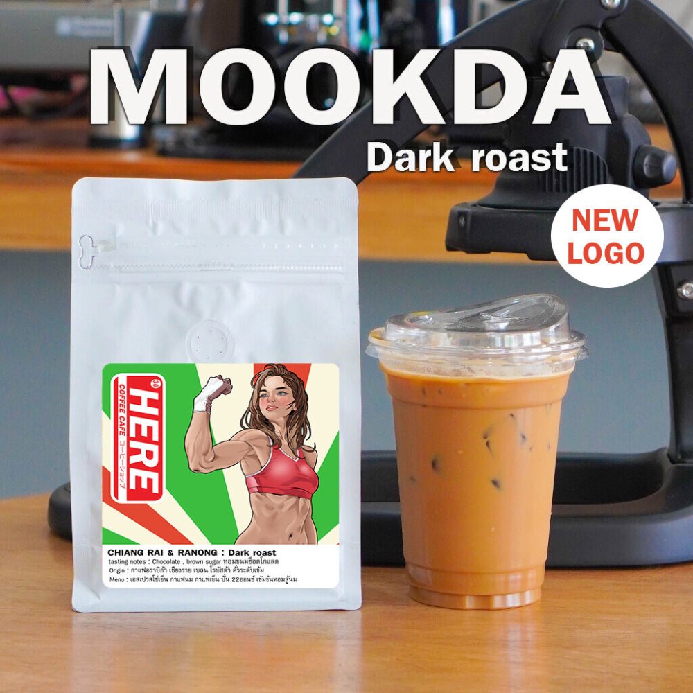 HERE SUPREME BLEND : เมล็ดกาแฟเฮียซูพรีมเบลน : แถมฟรีสูตรเครื่องดื่ม ( NEW LOGO)