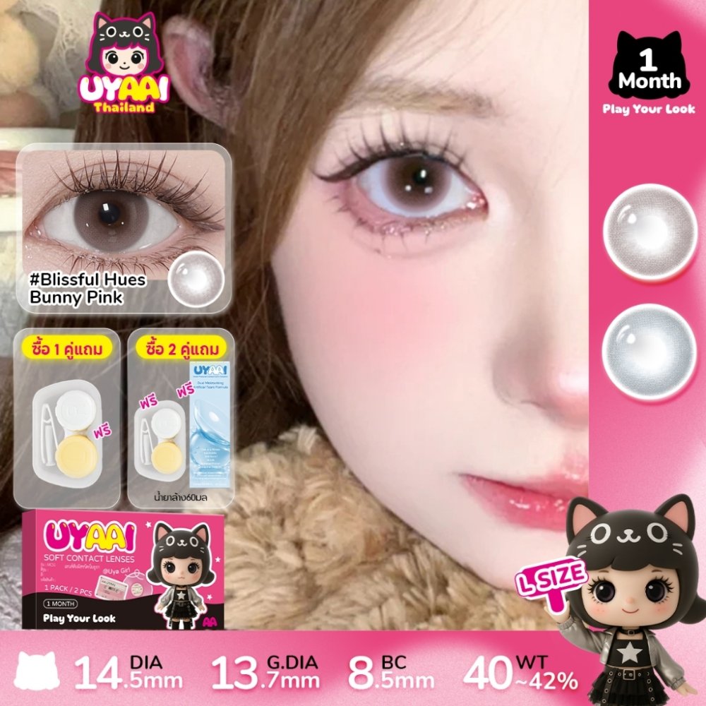 【FDA-Approved】คอนแทคเลนส์ UYAAI Blissful Hues series คอนแทคเลนส์สี 14.5mm Bunny Pink คอนแทคเลนส์รายเดือน L SIZE