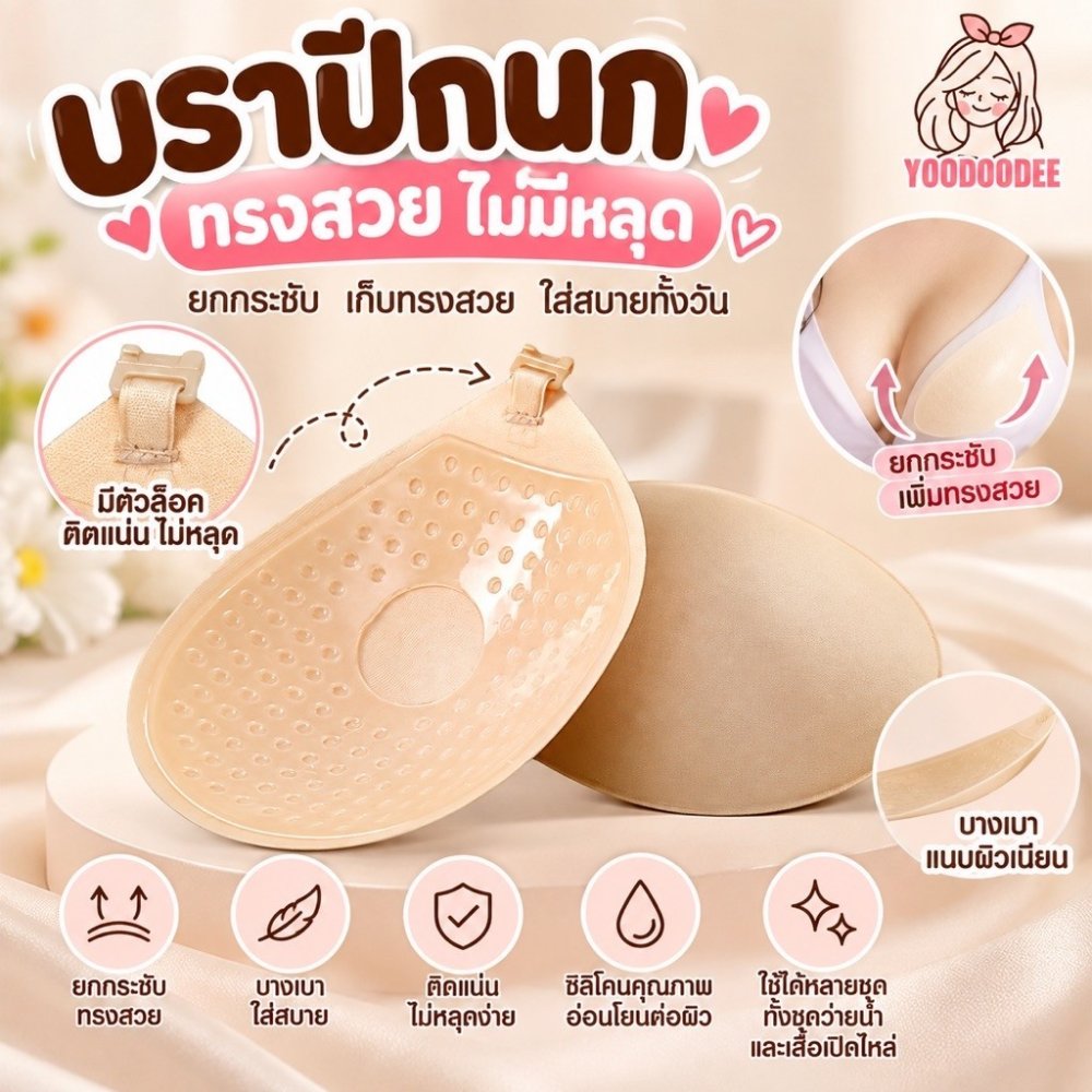 บราปีกนก ทรงกลม กาวเกรดการแพทย์ กาวกันเหงื่อ ติดแน่น