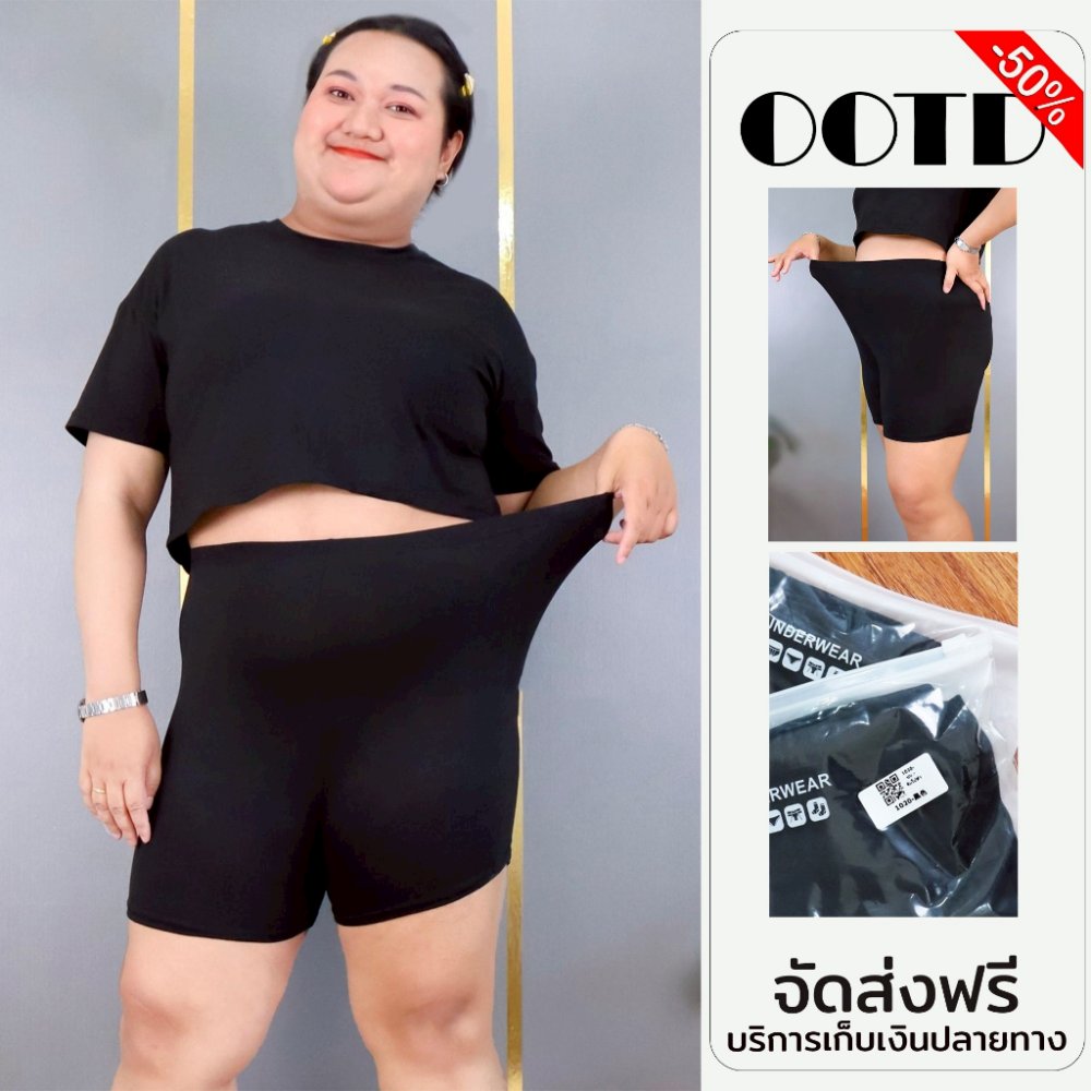 กางเกงซับใน กันโป๊ สีดำ สีเนื้อ งานสาวอวบ ไซส์ใหญ่ เนื้อผ้านิ่ม ผ้ายืดได้เยอะ 1020# nwb1622#