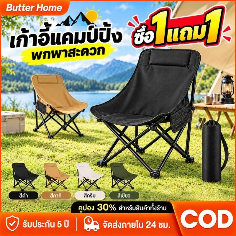 [ซื้อ 1 แถม 1] เก้าอี้แคมป์ปิ้งพนักพิงสูง รุ่นหนาพิเศษ รับน้ำหนัก 300KG เก้าอี้สนามพับได้ พกพาสะดวก ระบายอากาศดี