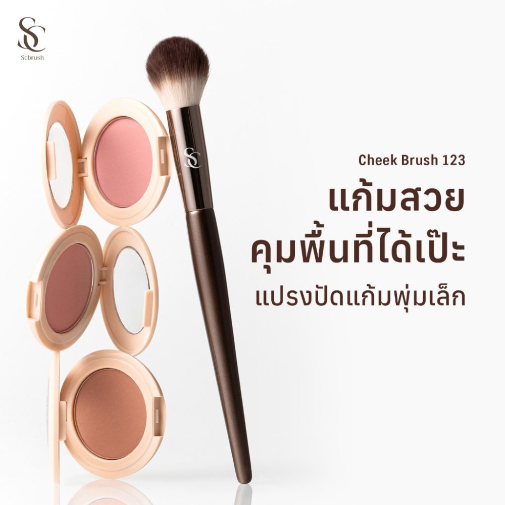 Scbrush Cheek Brush | แปรงสำหรับปัดบรัชออน แปรงปัดแก้ม รุ่น123 ขนนุ่มใช้ดี