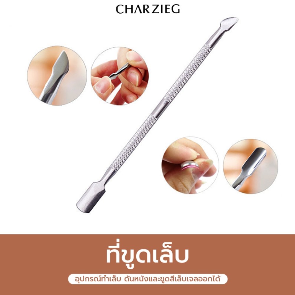 ที่ขูดเล็บ ที่ดุนหนัง ที่ดุนเล็บ อุปกรณ์ทำเล็บ