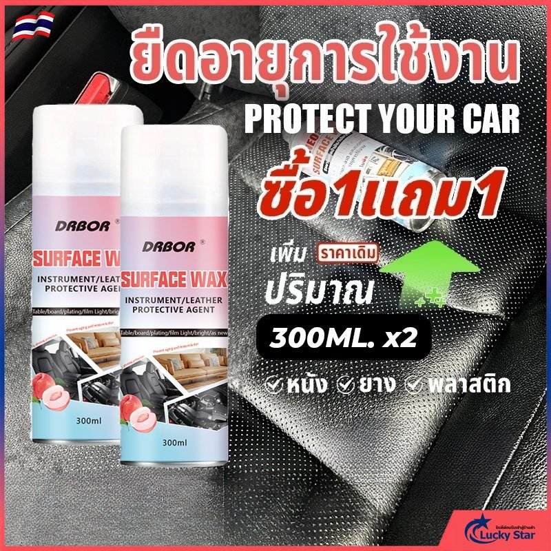 สเปรย์เคลือบเงาและปกป้องภายในรถ กันแดดกันฝุ่น เงาวาวทนนาน ใช้ได้ทั้งเบาะหนัง คอนโซล ยาง