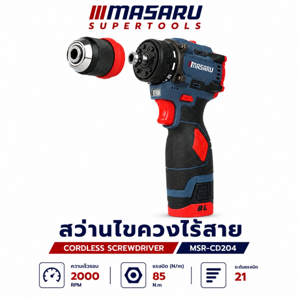 สว่านไขควง MASARU MSR-CD204 สว่านไร้สาย 2ระบบ ขัน/เจาะ มอเตอร์บัสเลส สว่านไขควงไร้สาย ประกัน 1ปี