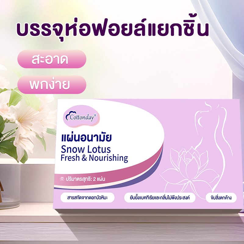 Cottonday แผ่นดูแลสมุนไพรบัวหิมะ ตกขาวมีกลิ่น แห้งสบาย จุดซ่อนเร้นสะอาด สดชื่น ไม่อับชื้น อ่อนโยน ใช้ได้ทุกวัน ของแท้