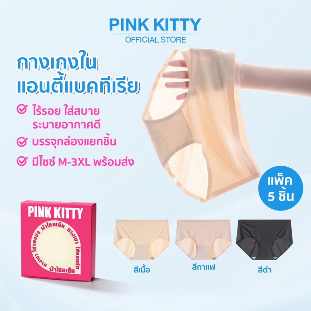 PINKKITTY แพ็ก 3 ชิ้น กางเกงในไร้ขอบผู้หญิง รุ่นใหม่ ดีไซน์ผ้าตาข่าย ระบายอากาศ ป้องกันแบคทีเรีย บรรจุกล่องแยกชิ้นpk18-2