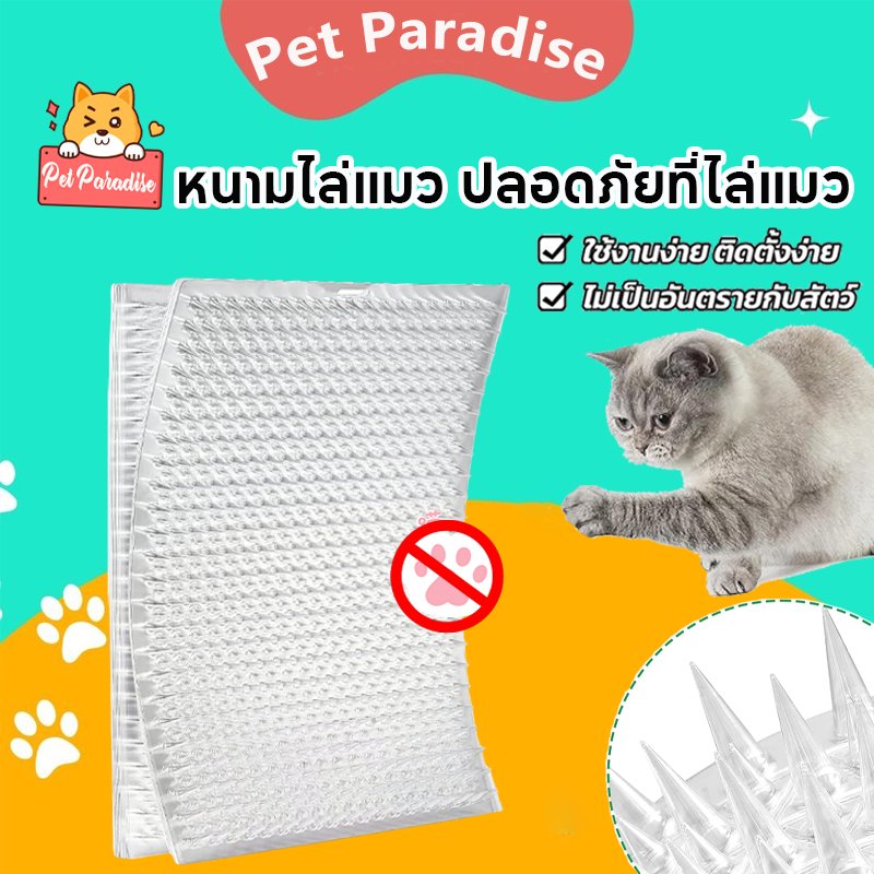 หนามไล่แมว ไล่นกพิราบ PVCใส แผ่นหนามไล่แมว ง่ายต่อการใช้ ปลอดสารพิษ ไม่ต้องใช้สารเคมี