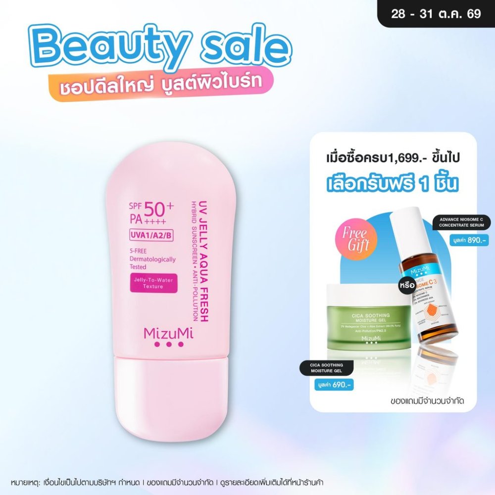 [1 หลอด] [สูตรใหม่เนื้ออัพเกรด] MizuMi UV Jelly Aqua Fresh 40g กันแดดเจลลี่น้ำ เซตตัวไว ผิวฉ่ำโกลว์ ปกป้องสูงสุด