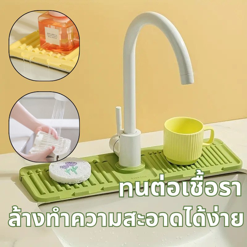 ถูกที่สุด อุปกรณ์สำหรับห้องครัว แผ่นซิลิโคนรองก๊อกน้ํา ซิลิโคนกันเชื้อรา เหมาะสำหรับอ่างล้างจาน อ่างล้างหน้า