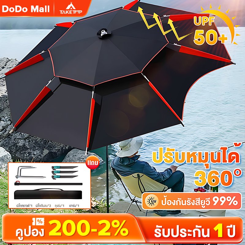 DoDo ร่มตกปลาพับ ร่มตกปลาขนาดใหญ่ 2.6/2.4/1.8m ปรับได้ 360°เสาหนาขึ้น 0การส่งผ่านแสง กันแดดและกันฝน