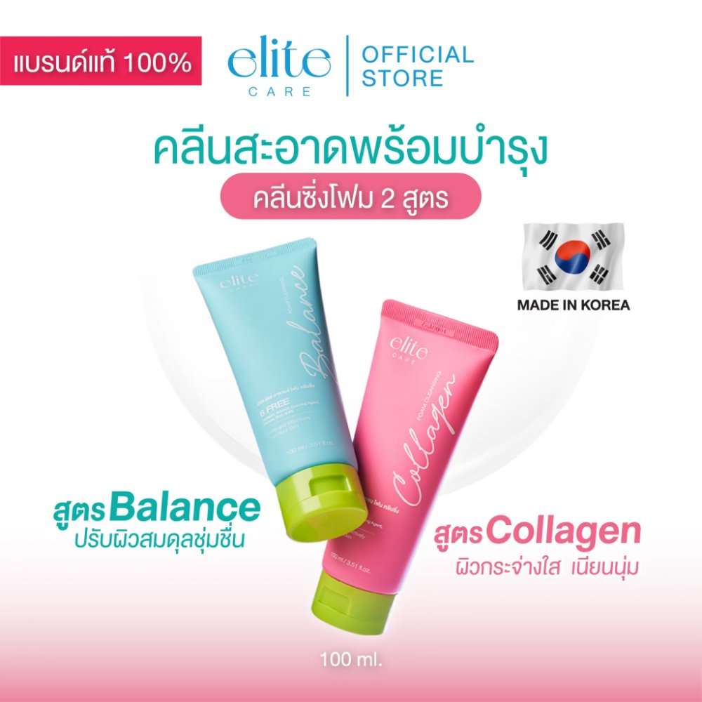 EliteCare อีลิท แคร์ บาลานซ์ & คอลลาเจน คลีนซิ่ง โฟม 100ml Elite Care Balance & Collagen Cleansing Foam