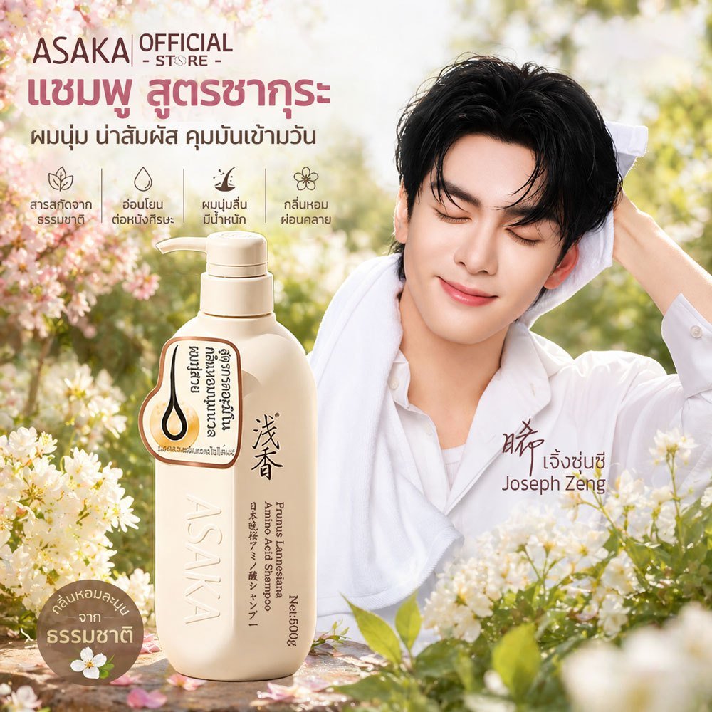 ASAKA Oil Control hair Shampoo ลดผมมัน แชมพูสระผม กลิ่น สลว บำรุงผมแห้งเสีย แชมพูหอม