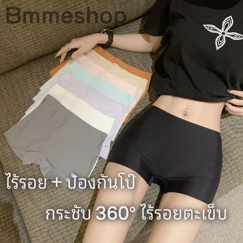 Bmme👙กางเกงในไร้ตะเข็บกระชับหน้าท้อง บุด้านในด้วยผ้าไหมน้ำแข็ง นุ่มลื่น กระชับเข้ารูป บาง ใส่ภายนอกได้ กางเกงบ็อกเซอร์
