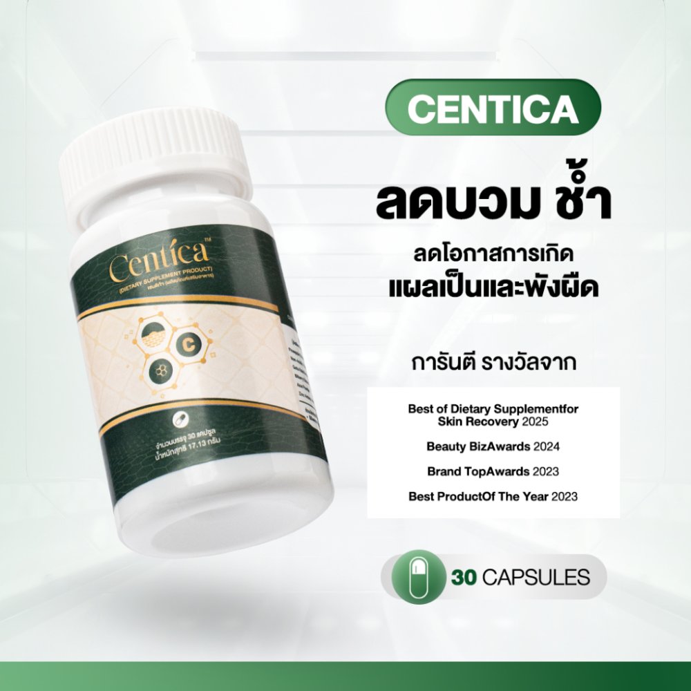 [ของแท้ส่งตรงจากบริษัท] ยอดขายอับดับ1 ผลิตภัณฑ์เสริมอาหาร Centica ตัวช่วยหลังศัลยกรรม by Sowon Clinic