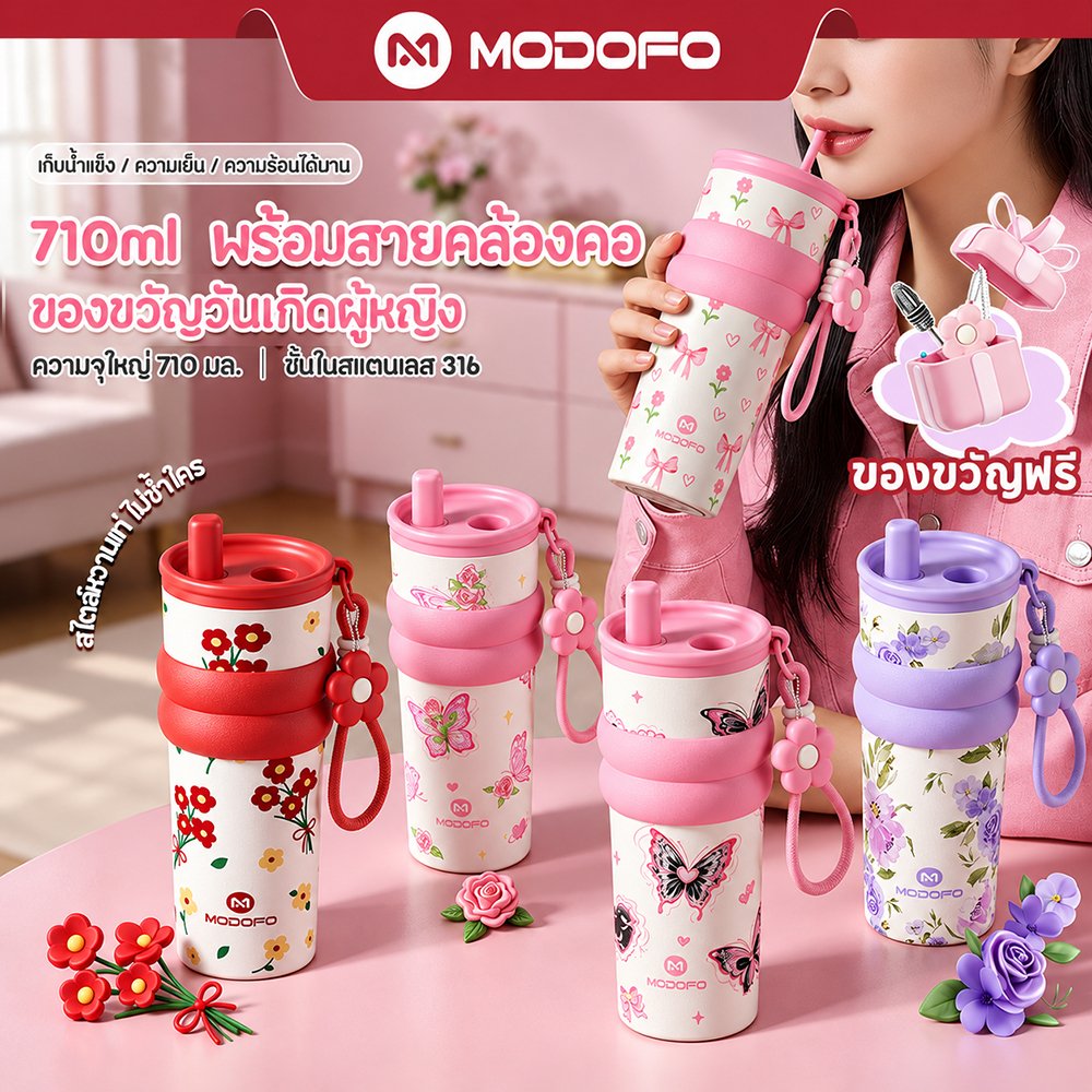 [ของขวัญวันเกิดผู้หญิง ]MODOFO แก้วเก็บความเย็น 710ML สแตนเลส 316 กันรั่ว &❄️เก็บความเย็น แก้วกาแฟเก็บความเย็น กระติกสองผนัง กระบอกน้ำ ขวดสูญญากาศ Tumbler MODOFO ของแท้