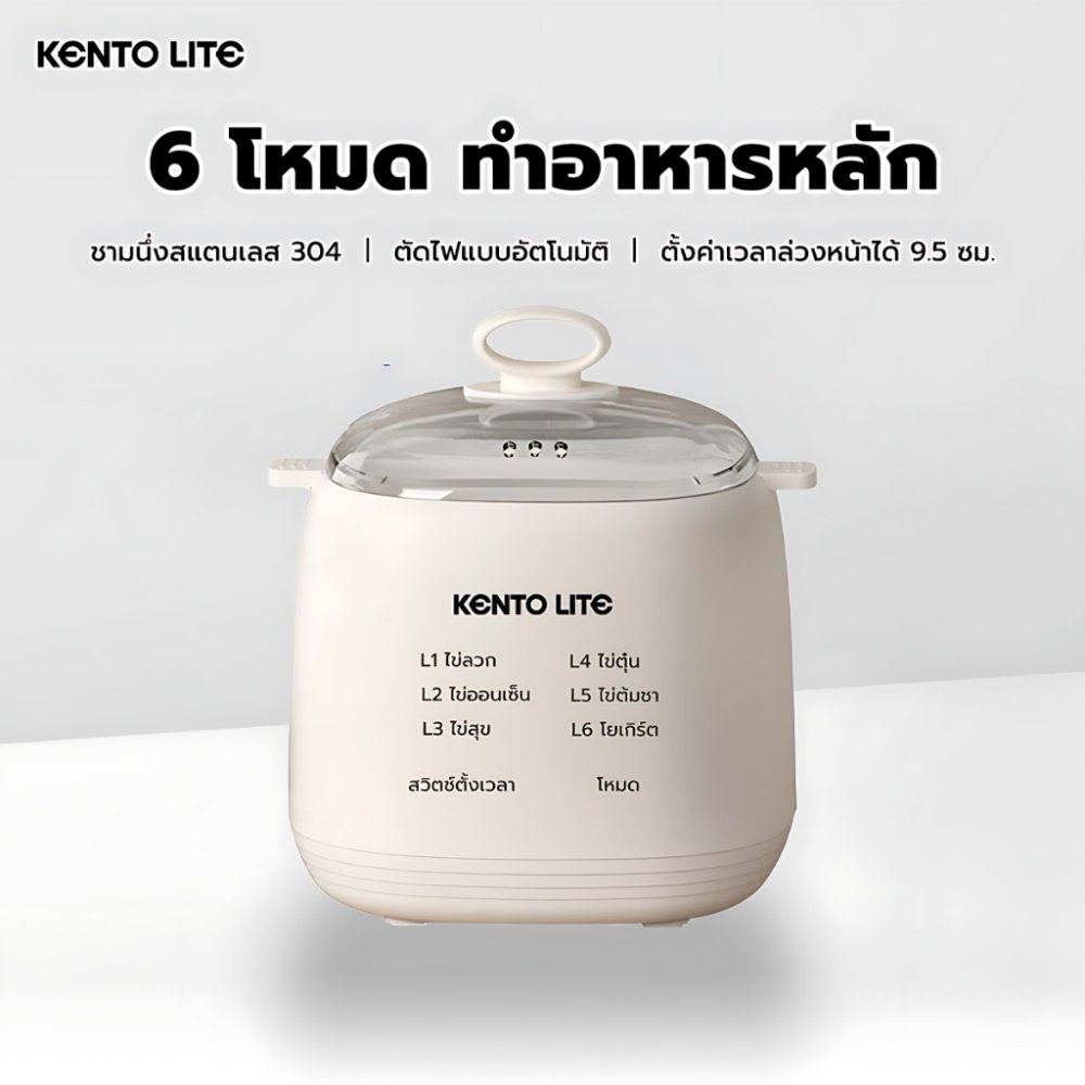Kento Lite เครื่องต้มไข่ ต้มไข่ไฟฟ้า ที่นึ่งไข่ เครื่องต้มไข่อัตโนมัติ ต้มไข่ไฟฟ้า ต้ม 4ฟอง ต้มไข่ หม้อต้มไข่ Egg Cooker