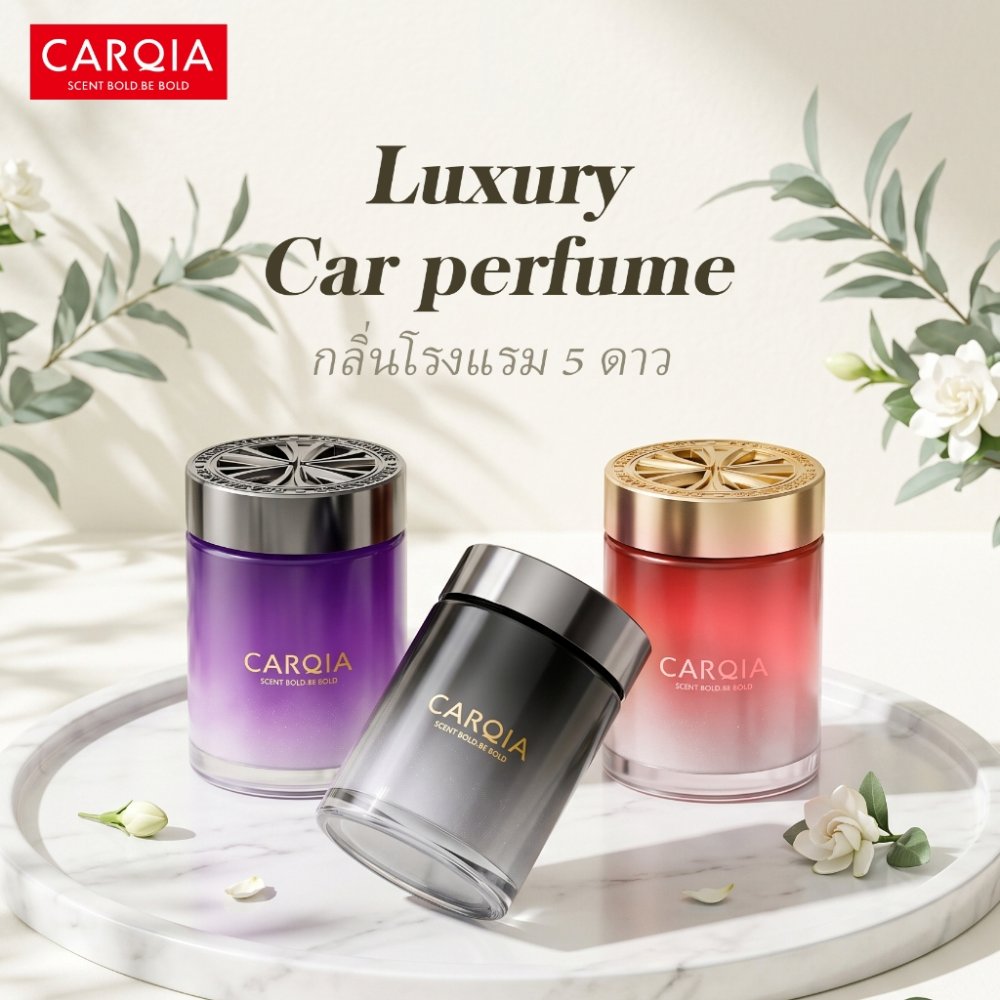 CARQIA | น้ำหอมปรับอากาศ ในรถยนต์สุดหรู - กลิ่นหอมติดทนนานหลาย เดือนช่วยขจัดกลิ่นอันไม่พึงประสงค์ 200g