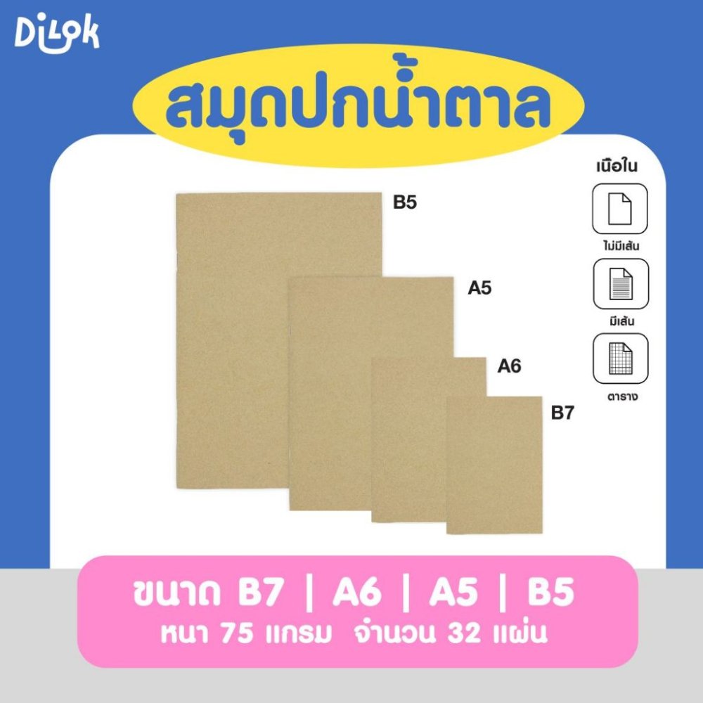 Cherrie DLK สมุดปกน้ำตาล สมุดโน้ต ขนาด B7, A5, B5 , A6 (64 หน้า) สไตล์มินิมอล เข้าเล่มเย็บกลาง