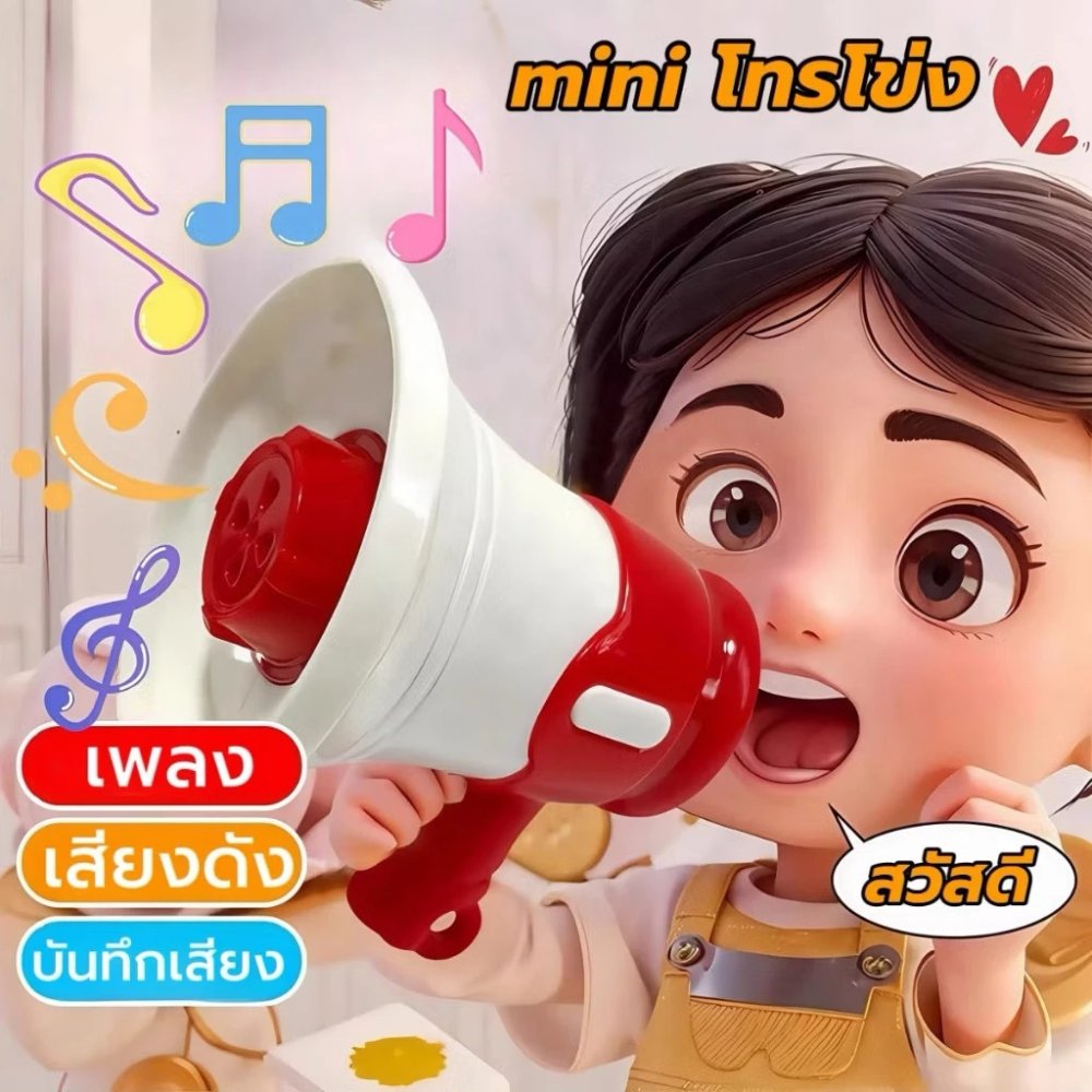 📢mini โทรโข่งพวงกุญแจ อัดเสียงได้ พูดขยายเสียง ของเล่นสุดฮิตลําโพงมินิลําโพง,บันทึกได้ด้วยพวงกุญแจเด็กโทรโข่งมือถือล