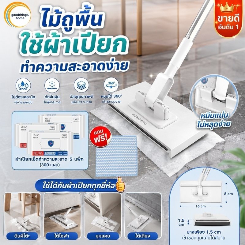 ไม้ถูพื้น ใช้แล้วทิ้ง ไม้ม๊อบ กระดาษเปียก กระดาษแห้ง lazy mop แปรงเช็ดกระจก ไม้ม็อบดันฝุ่น แปรงทำความสะอาด