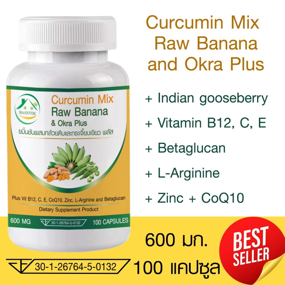 กรดไหลย้อน ขมิ้นชันผสมกล้วยดิบและกระเจี๊ยบเขียวพลัส Curcumin Mix Raw Banana&Okra Plus 600 มก.100เม็ด