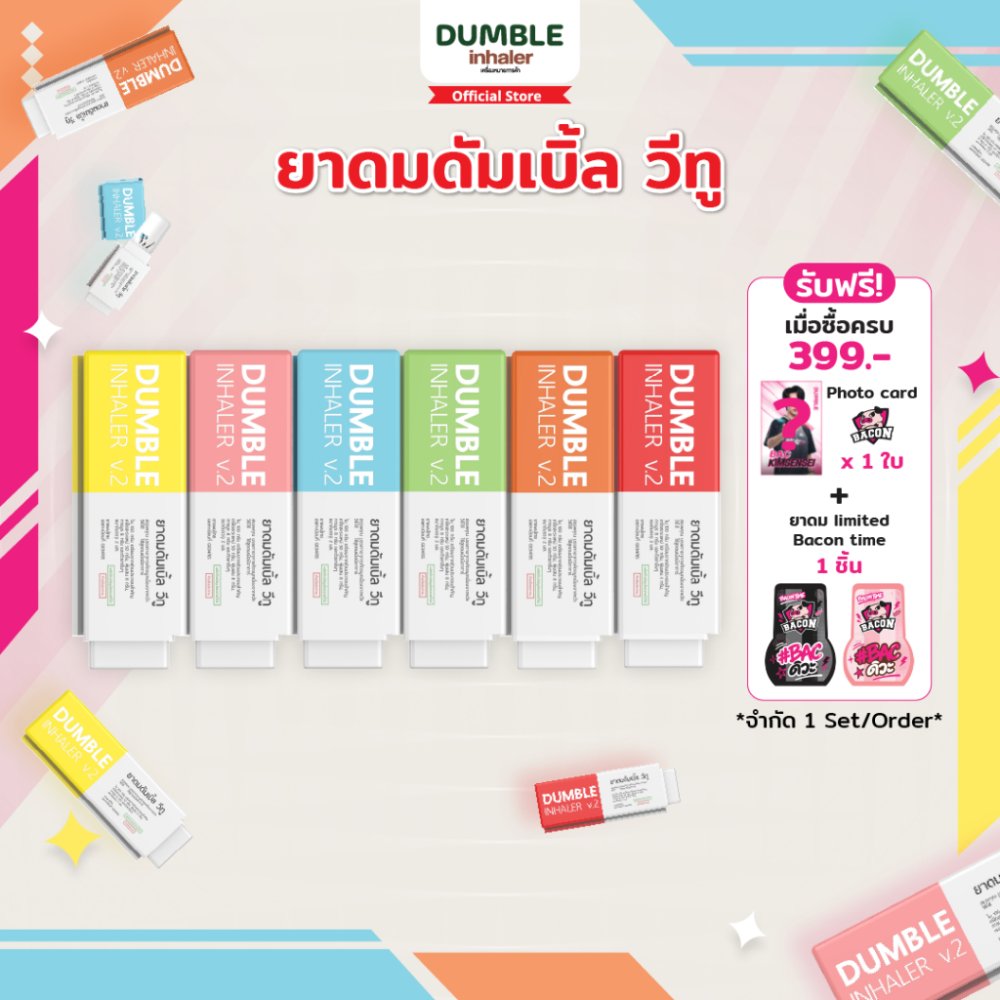 ยาดม ดัมเบิ้ล วีทู Dumble Inhaler V2 ยาดมต่อได้ ยาดมสองรู สำหรับ Gen z (ชิ้นเดี่ยว) ยาดมด้วงกับเธอ ยาดมตี๋ป่อ