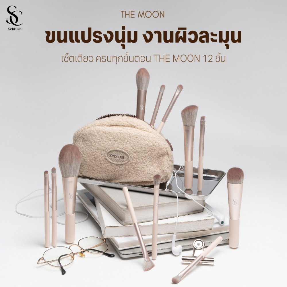 Scbrush The Moon Brush Set 12 Pieces with Bag | เซตแปรงแต่งหน้าเดอะมูน 12 ชิ้น พร้อมกระเป๋า ขนนุ่ม พุ่มใหญ่