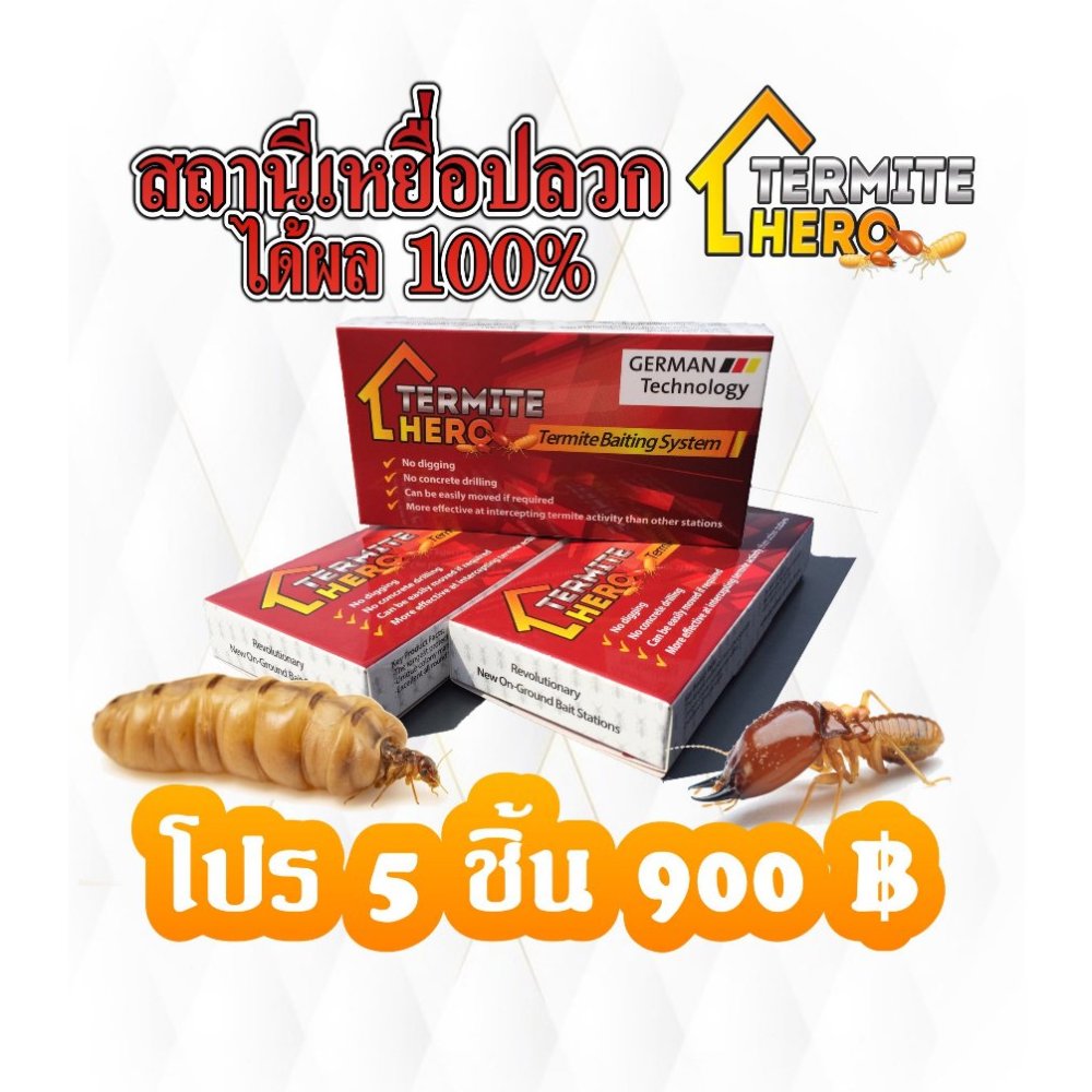 สถานีเหยื่อปลวก/TERMITE HERO เหยื่อกำจัดปลวก/กับดักปลวก/ระบบเหยื่อล่อปลวก/ระบบกำจัดโคโลนี/ควบคุมแมลง