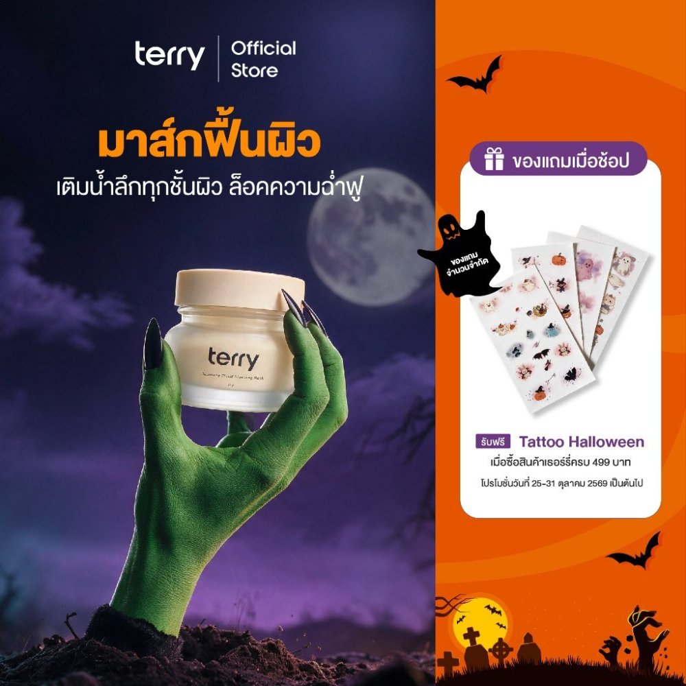 (สลีปปิ้งมาสก์) Terry Recovery Cloud Sleeping Mask 15g มาส์กฟื้นผิวข้ามคืน ตื่นมาผิวนุ่มฟู ชุ่มชื้น ดูสุขภาพดี