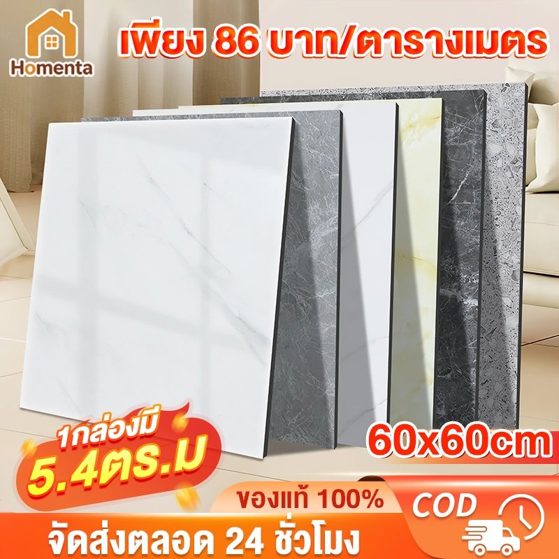 【15 แผ่น】กระเบื้องยาง 60×60cm PVC กาวในตัว กระเบื้อยางลายไม้ กระเบื้องลายหินอ่อน กระเบื้องปูพื้น กันน้ำ ติดง่าย