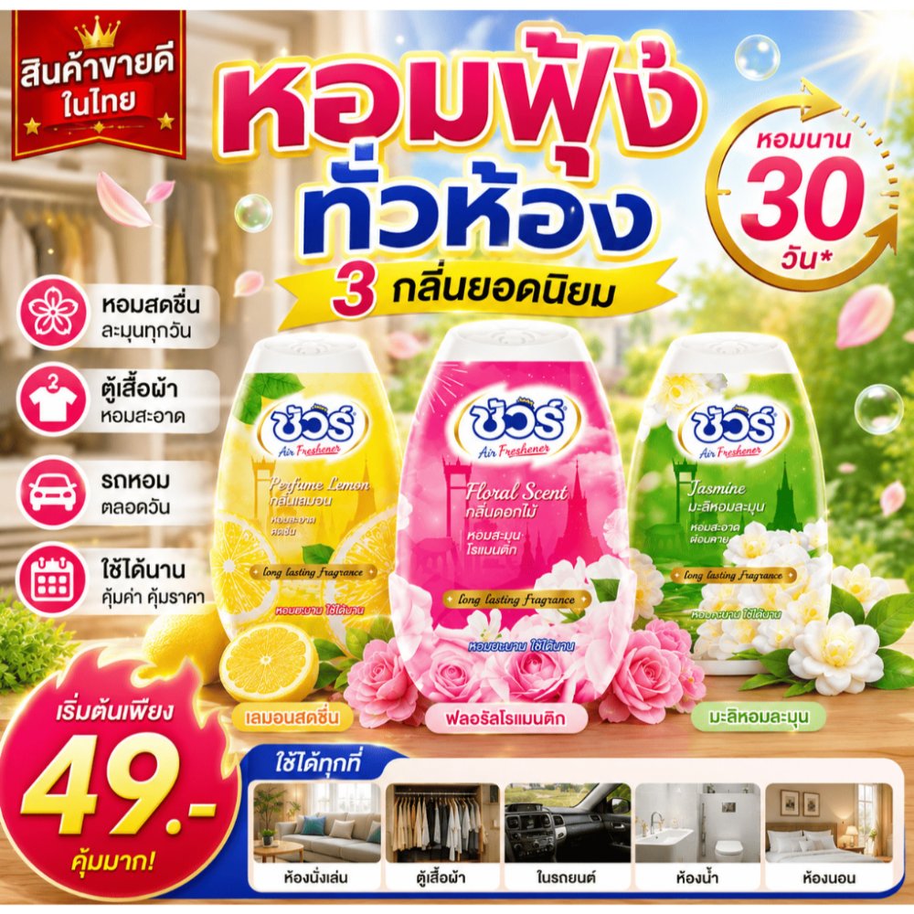 SURE เจลปรับอากาศ ​​ชัวร์ 540g เลมอนสกัด เจลน้ำหอม มีให้เลือก กลิ่นหอมยาวนาน ให้ความสดชื่นและผ่อนคลาย