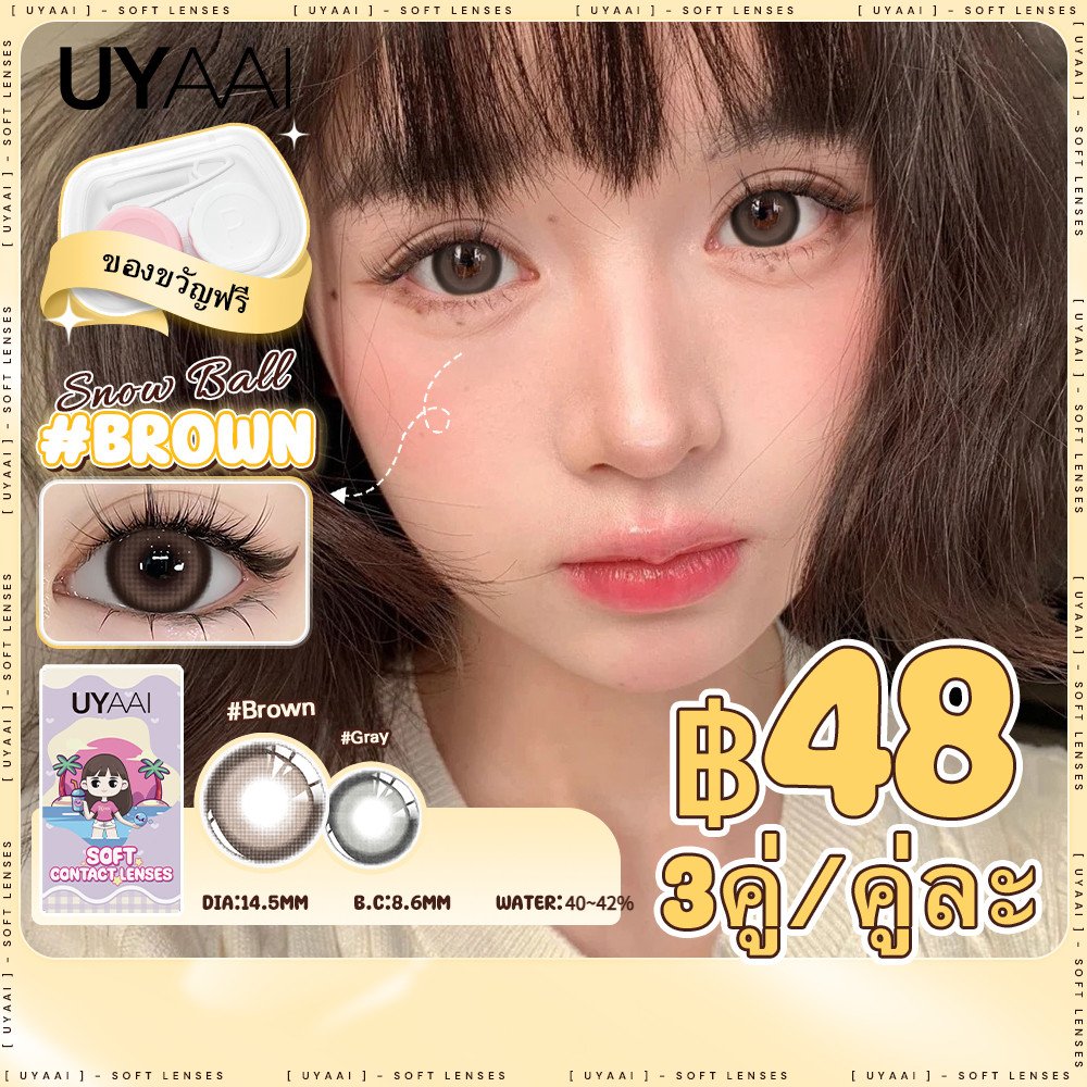 UYAAI 1 คู่สีคอนแทคเลนส์ snow ball brown สีเลนส์ความงามนักเรียนตาสีเลนส์รายเดือน 14.5 มม.เส้นผ่านศูนย์กลางใหญ่ รายเดือน