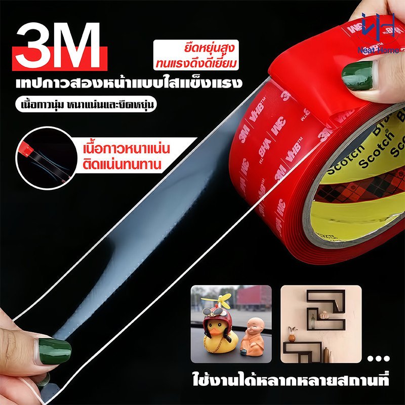 เทปกาว2หน้า3M แบบใส VHB 4910 เทปใสสองหน้า ติดผนัง ติดรถยนต์ อเนกประสงศ์ แรงยึดติดสูง ไม่ทิ้งคราบ กันนํ้าทนความร้อนได้