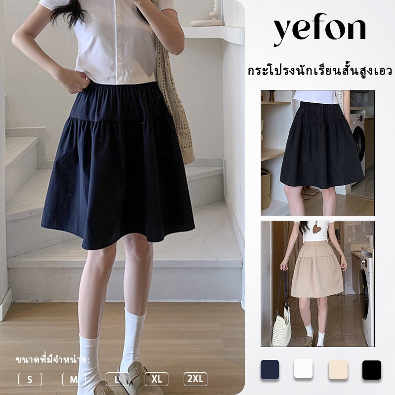 พร้อมส่งจากกทม กระโปรงนักเรียนสั้นสูงเอว สไตล์ญี่ปุ่น 4 สีให้เลือก (S-XL) ชุดนักเรียนคุณภาพดี