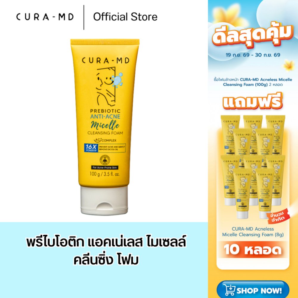 CURA-MD Acneless Micelle Cleansing Foam 100g โฟมล้างหน้า พรีไบโอติก แอคเน่เลส ไมเซลล์ คลีนซิ่งโฟม คลีนผิวล้ำลึก