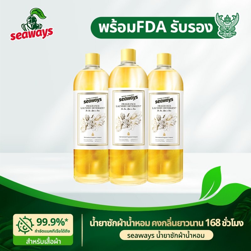 Seaways น้ำยาซักผ้าหอม (1 กก.) กลิ่นโรงแรม กลิ่นหอมระดับพรีเมียม สูตรจากพืช กลิ่นหอมติดทนนาน ฆ่าเชื้อแบคทีเรีย