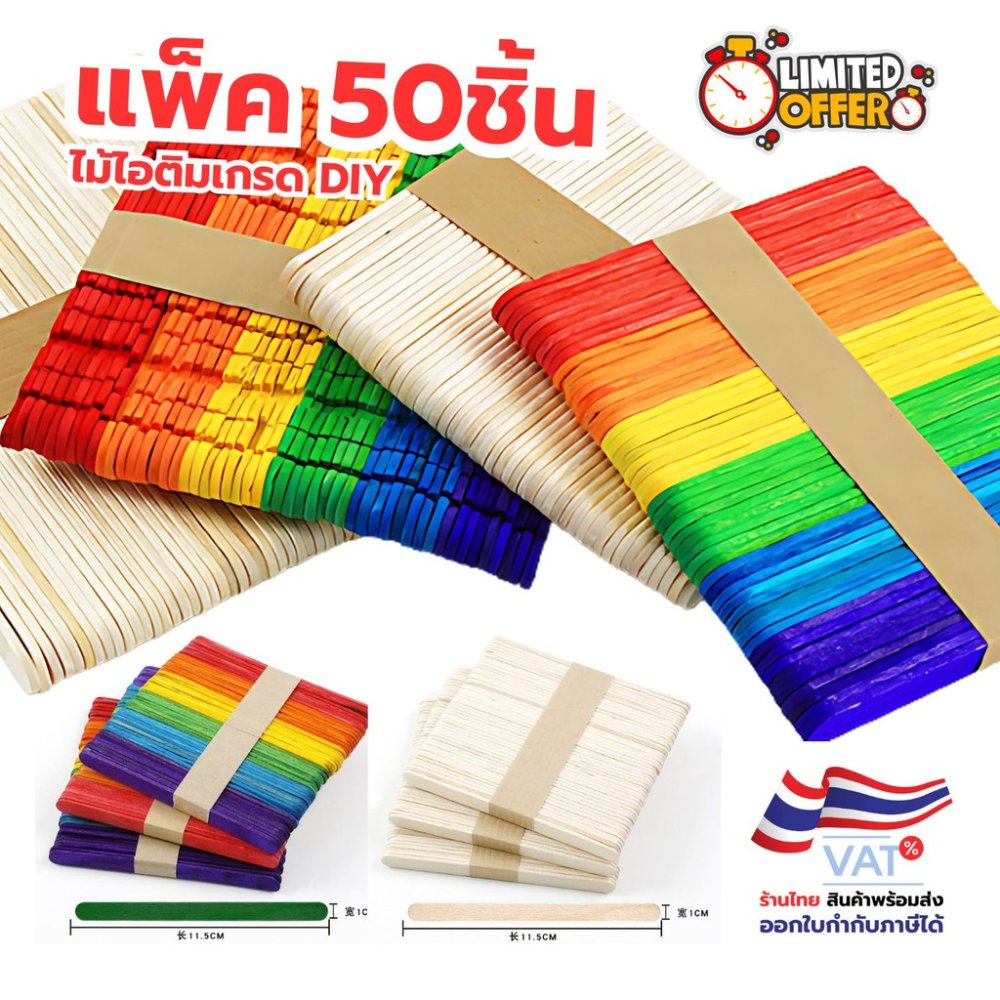 S0474 ไม้ไอติม [1แพ็คมี 50 ชิ้น] ขนาด 1ซม.x11.5ซม. ราคาถูกมากๆ ใช้ทำงานฝีมือ คุณภาพดี