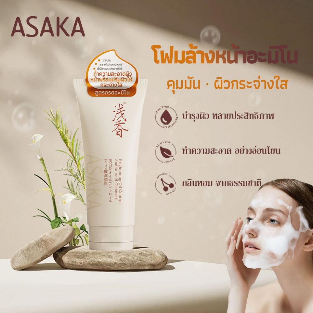 ASAKA กรดอะมิโน โฟมล้างหน้า cleanser เติมความชุ่มชื้น ขาวกระจ่างใส ควบคุมความมัน ลดสิว ลดการอักเสบ