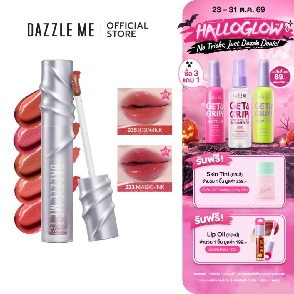 DAZZLE ME Ink-Vinyl Lip Lacquer ลิปไวนิล ปากฉ่ำวาวเงางาม ติดทน เบาสบายปากตลอดวัน