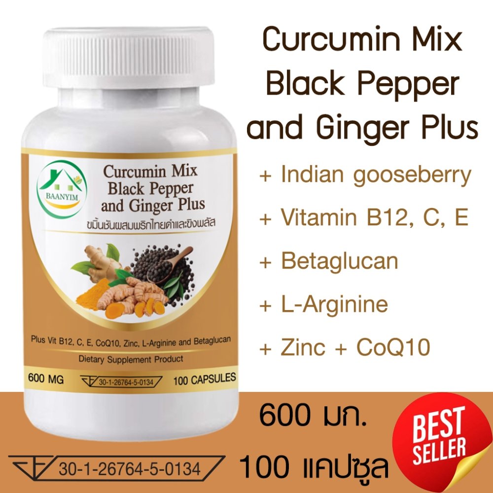 ขมิ้นชันผสมพริกไทยดำ และขิง พลัส ตรา บ้านยิ้ม Curcumin Mix Black Pepper&Ginger Plus 600 มก. 100 เม็ด