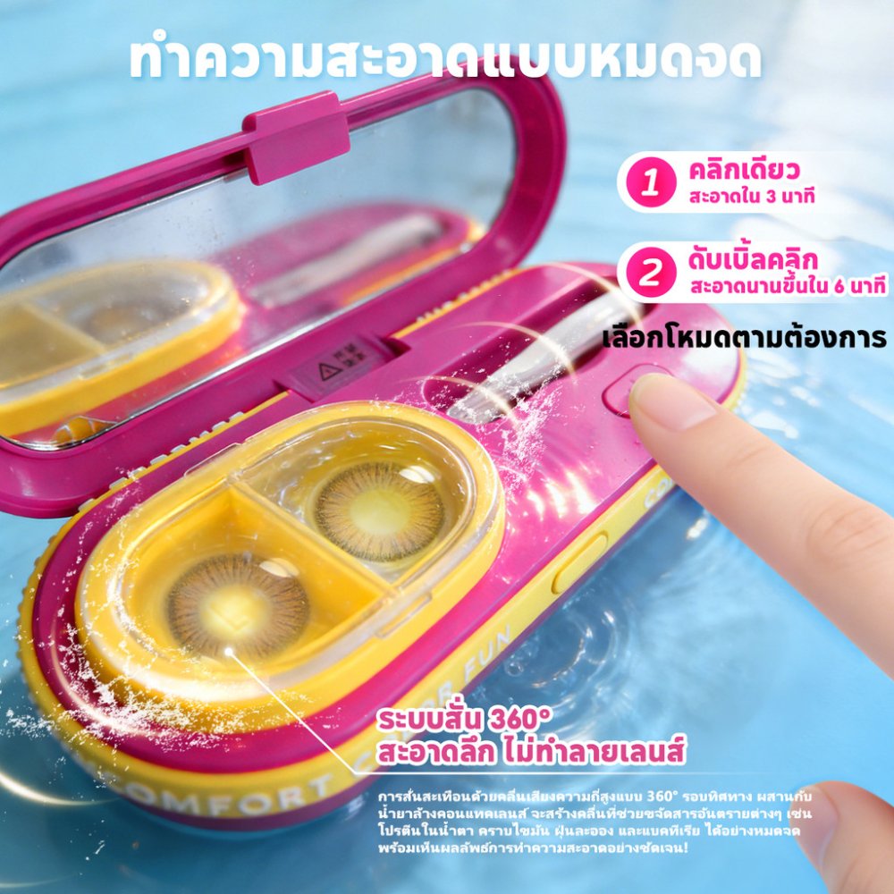 【FDA-Approved】UYAAI เครื่องล้างคอนแทคเลนส์ การทำความสะอาดด้วยคลื่นเสียงสองโหมด (3 นาที/6 นาที), ฟังก์ชั่นชาร์จแบบ Type-C