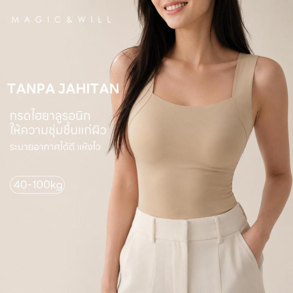 ส่งจากกทม MAGIC & WILL เสื้อกล้ามบราในตัว ดันทรง เก็บเนื้อข้าง ไร้ขอบ ผ้าไฮยาลูรอน ใส่สบาย [โปรแรง] COD