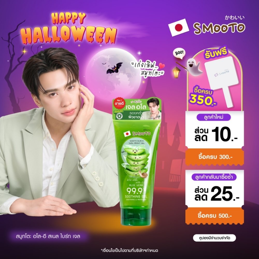 SMOOTO Official ผลิตภัณฑ์บำรุงดูแลผิวหน้า (หลอด)
