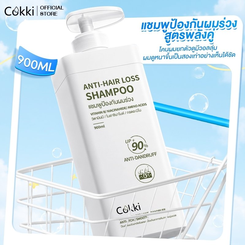 [ปริมาณ 900 มล ขนาดขายดี！] Cokki anti-hair loss shampoo ยาสระผม ลดผมขาดหลุดร่วง