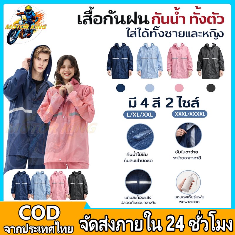 ชุดกันฝน เสื้อกันฝนกันน้ำ พร้อมหมวกติดเสื้อ มีแถบสะท้อนแสง คุณภาพดี ใส่สบาย ราคาคุ้มค่า มีหลายสีให้เลือก