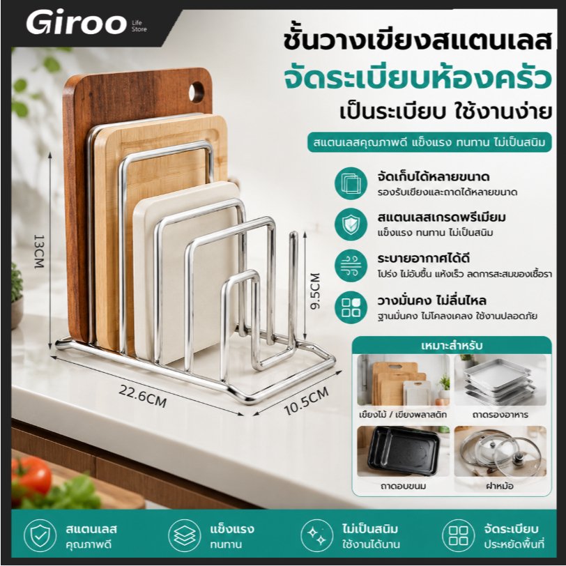 ชั้นวางฝาหม้อ ที่วางเขียงสแตนเลส 304 ที่จัดระเบียบจาน ชั้นวางของในครัว มินิมอล ประหยัดพื้นที่โต๊ะครัว 4 ช่อง 22.6cm