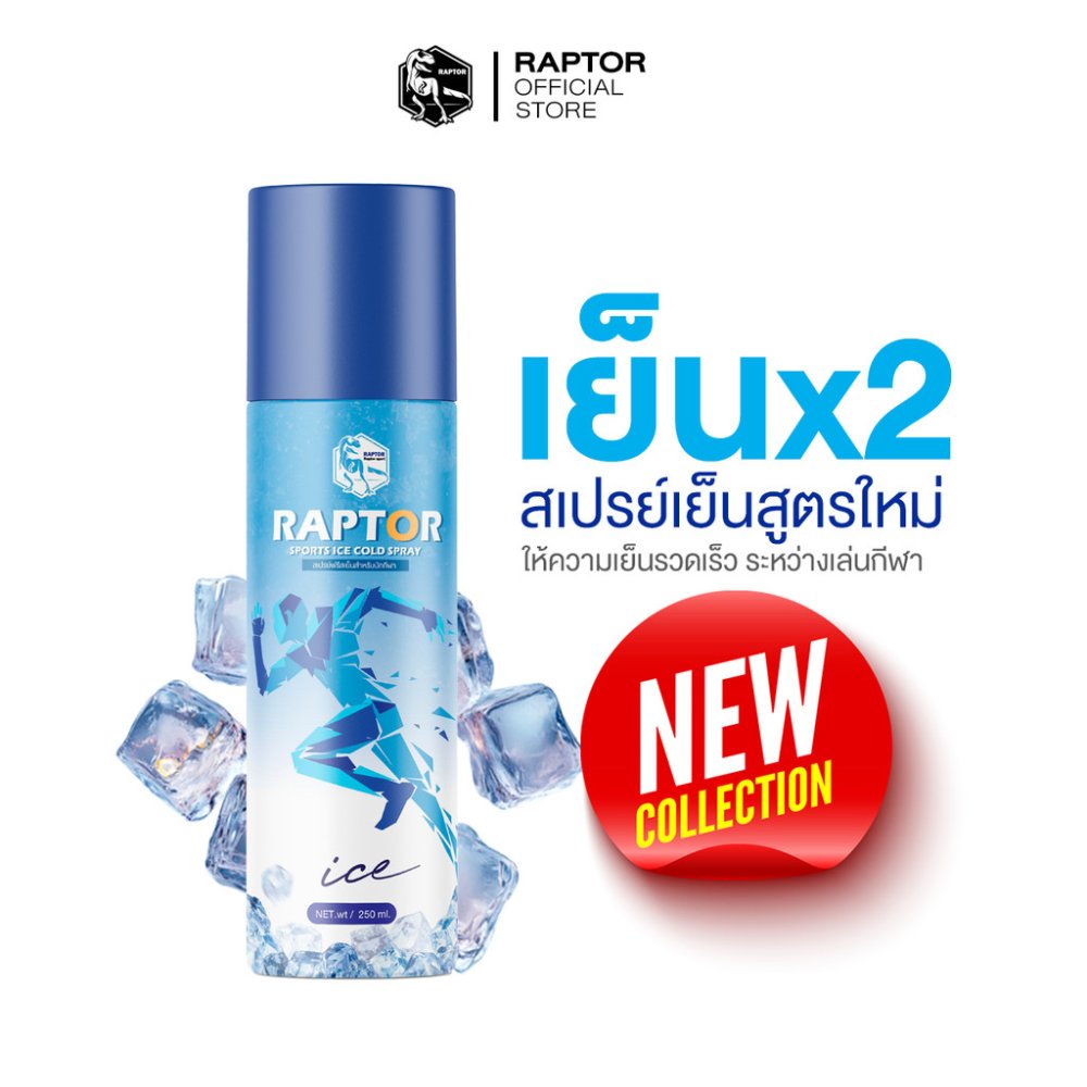 สเปรย์เย็น บรรเทาปวด ปฐมพยาบาลเบื้องต้น สำหรับนักกีฬา 250 มล. สูตรเย็นX2 ออกกำลังกาย SPORT