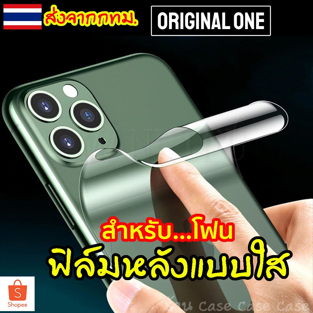 Original One ฟิล์มหลังสีใส สำหรับ iphone 17promax 16 16e 15 plus 14 13 12 ฟิล์มหลัง ไอโฟน x xr xs max 11 6 7 8