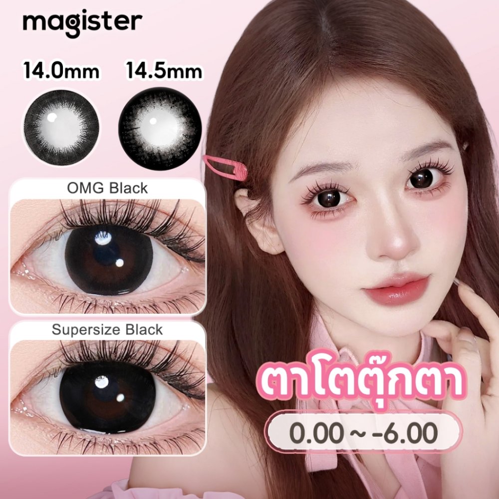 Magister Realcon คอนแทคเลนส์สายตาสั้น สีดํา คอนแทคเลนส์ 14.0/14.5 มม [ค่าสายตาปกติ ถึง -600]